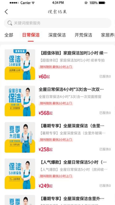 西游到家截圖(3)