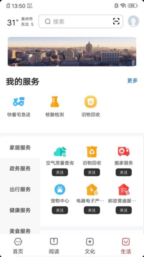 數(shù)字泉州截圖(1)