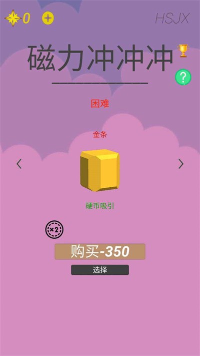 磁力沖沖沖截圖(1)