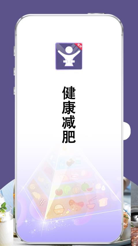 減肥食譜日截圖(3)