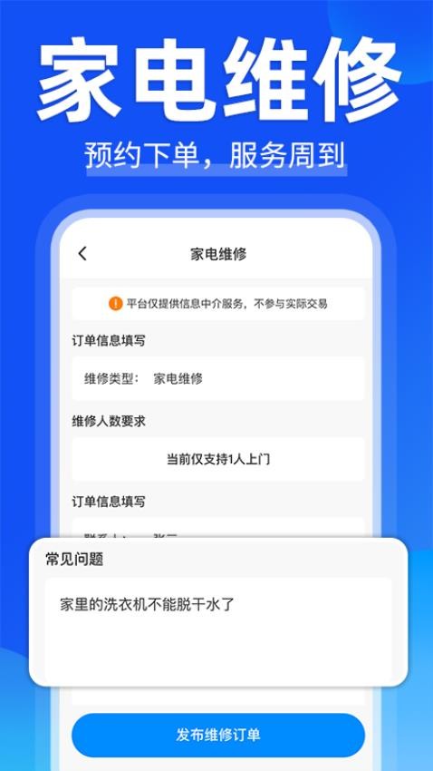 家庭上門維修截圖(1)