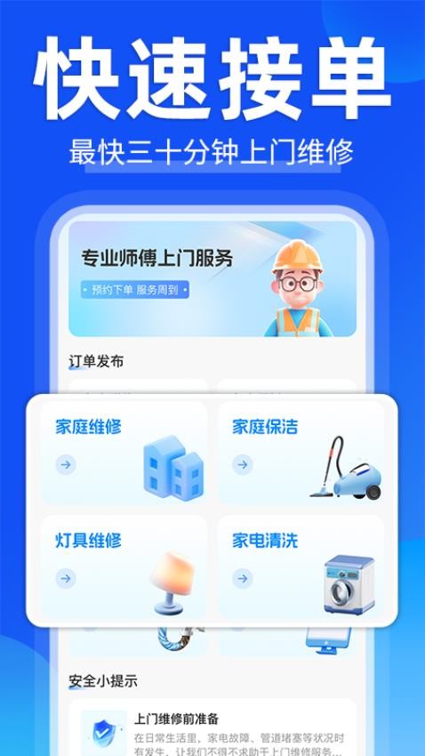 家庭上門維修截圖(3)
