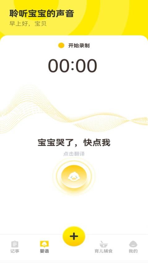 寶寶輔食日記截圖(1)