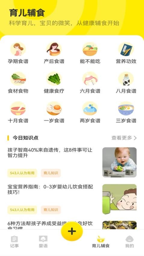 寶寶輔食日記截圖(3)