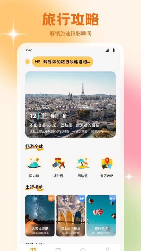 文旅行天下截圖(4)