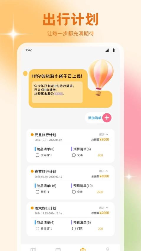 文旅行天下截圖(3)