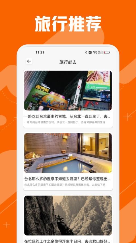 去玩生活截圖(3)