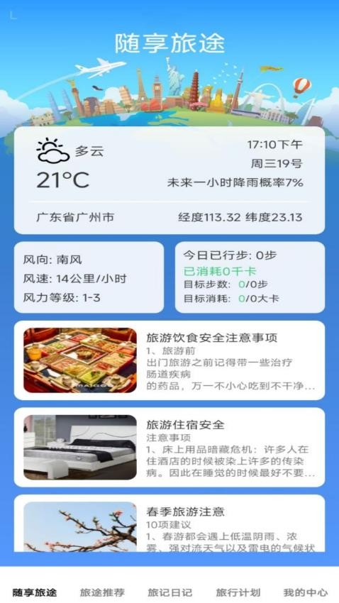 旅記隨享截圖(3)