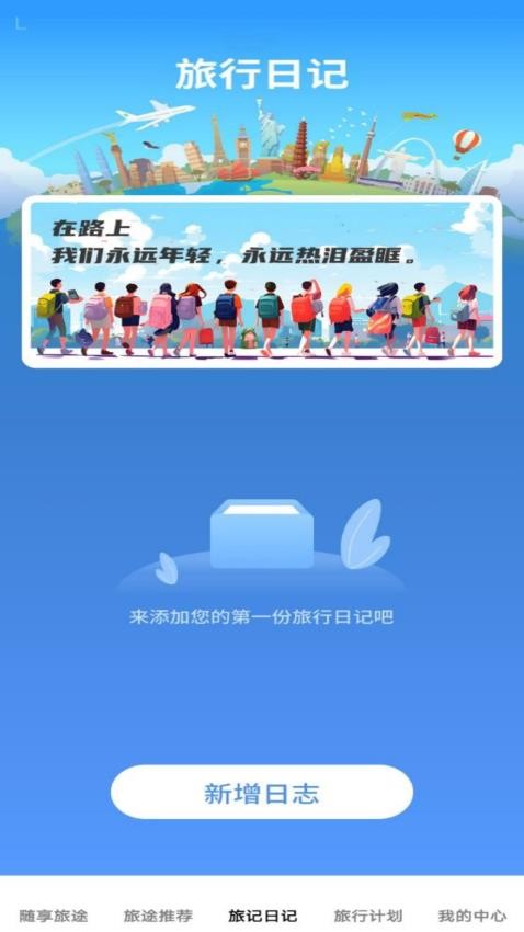 旅記隨享截圖(2)