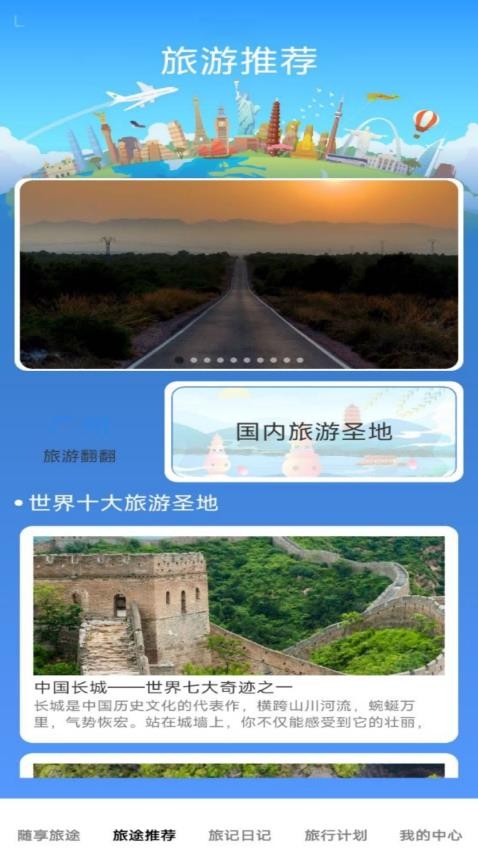 旅記隨享截圖(4)