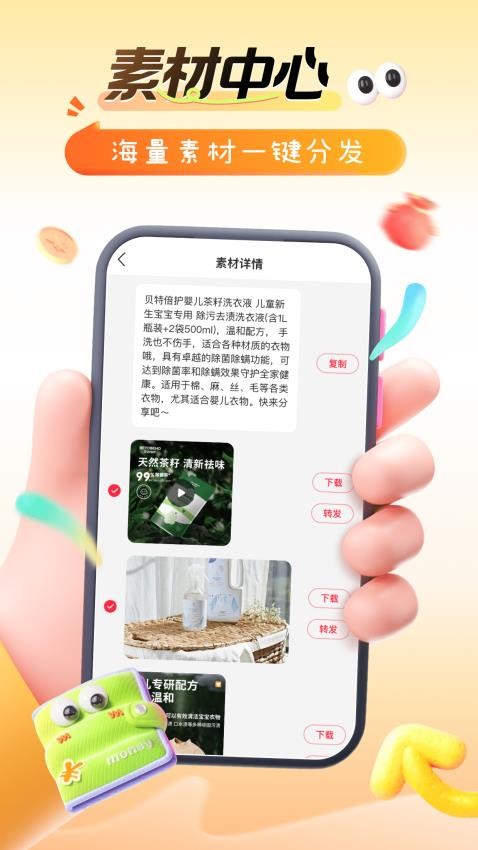 孩子王轉(zhuǎn)唄截圖(3)