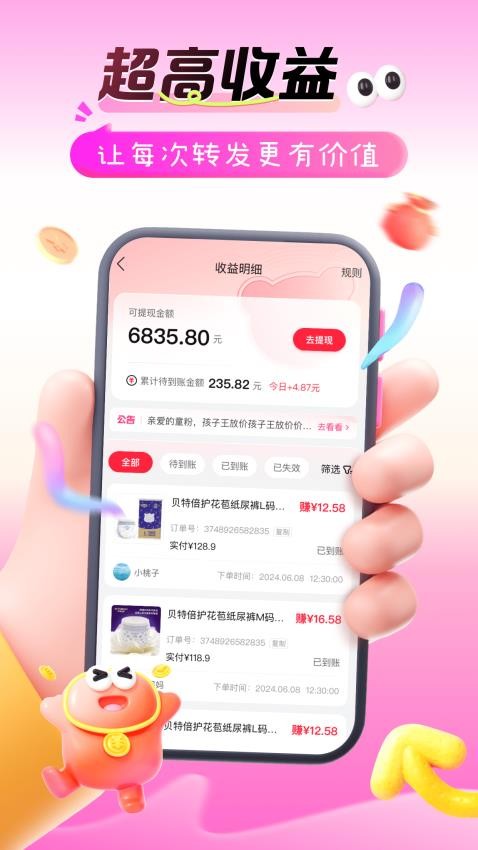 孩子王轉(zhuǎn)唄截圖(4)
