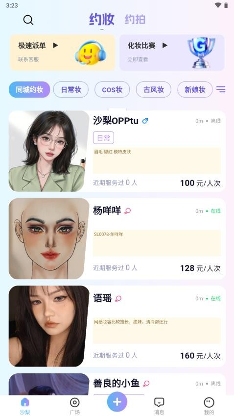沙梨約妝截圖(1)