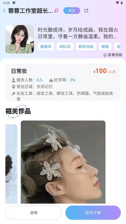 沙梨約妝截圖(4)