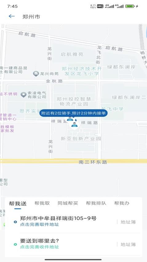 超星鮮截圖(3)