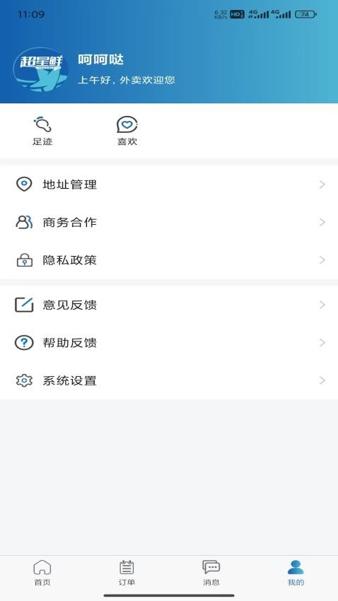 超星鮮截圖(1)