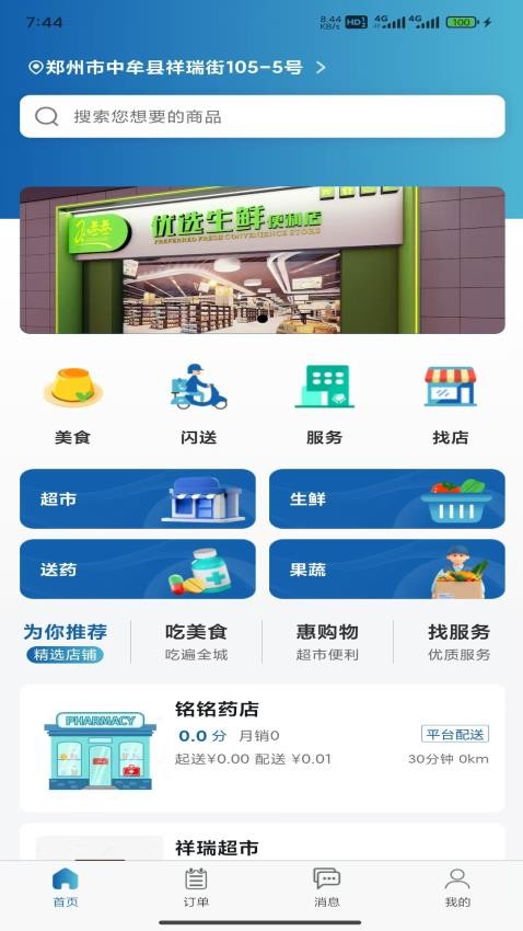 超星鮮截圖(4)