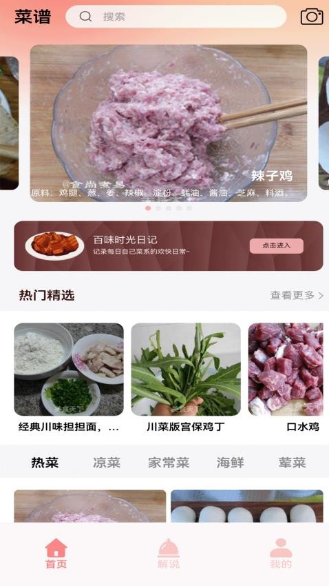 百味食光菜譜大全截圖(4)