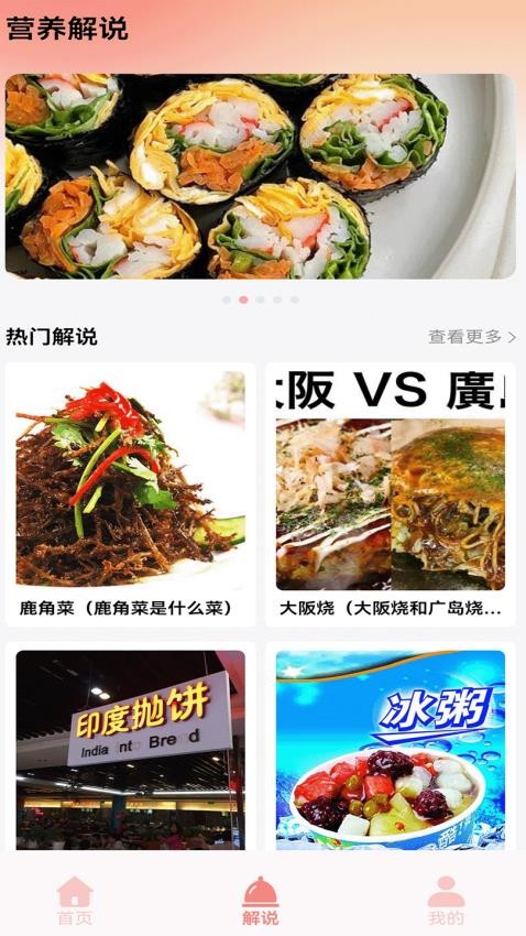 百味食光菜譜大全截圖(2)