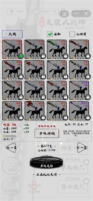 三國火柴人戰(zhàn)神截圖(2)