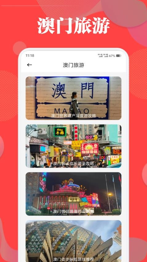 港澳旅游寶典截圖(1)