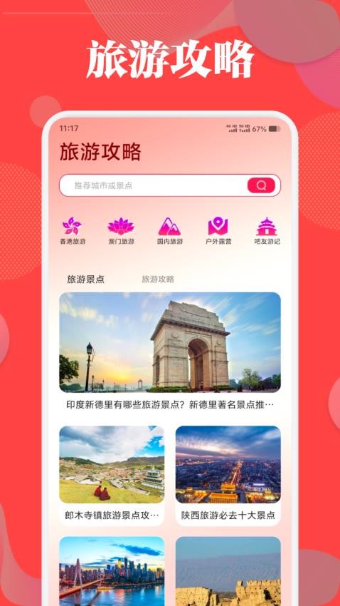 港澳旅游寶典截圖(2)