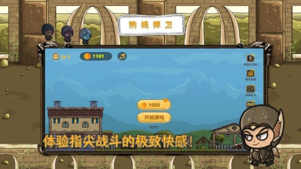 防線捍衛(wèi)截圖(1)