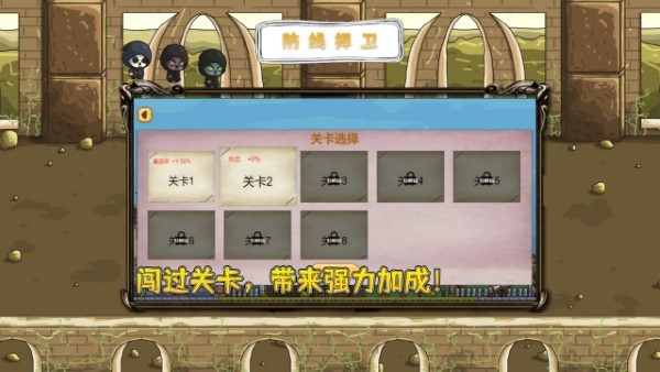 防線捍衛(wèi)截圖(2)