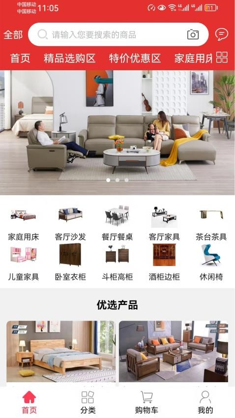 家具之家截圖(2)