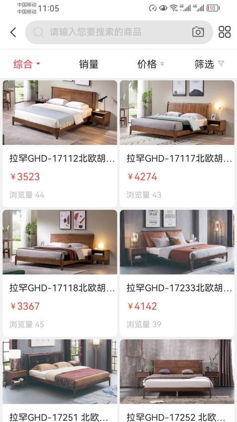 家具之家截圖(3)