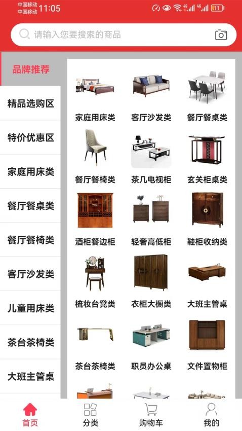 家具之家截圖(4)