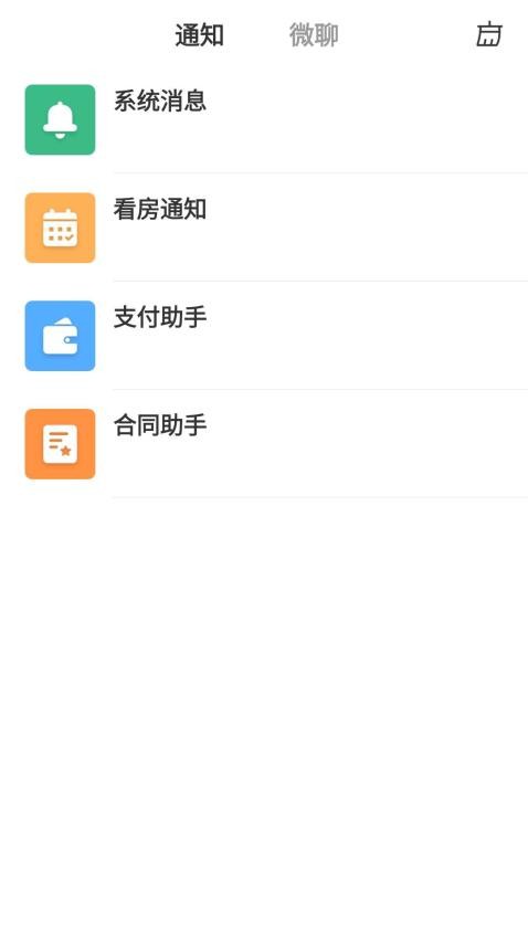 匠心找房截圖(1)