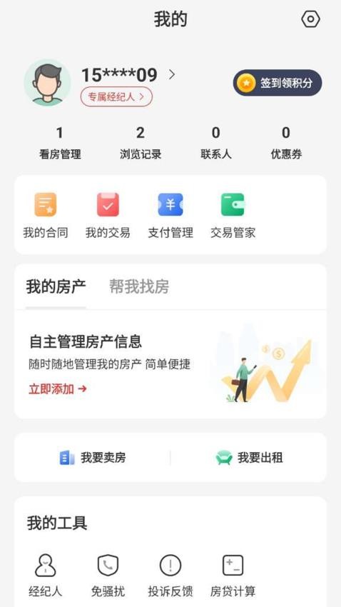 匠心找房截圖(2)