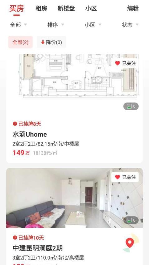 匠心找房截圖(4)