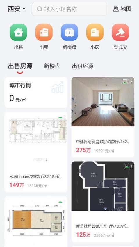 匠心找房截圖(3)