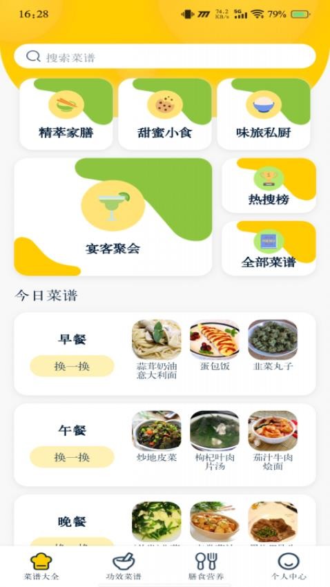 健康菜譜指南截圖(2)