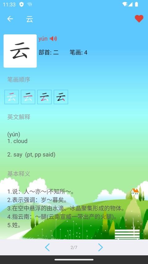 白卡識(shí)字截圖(3)