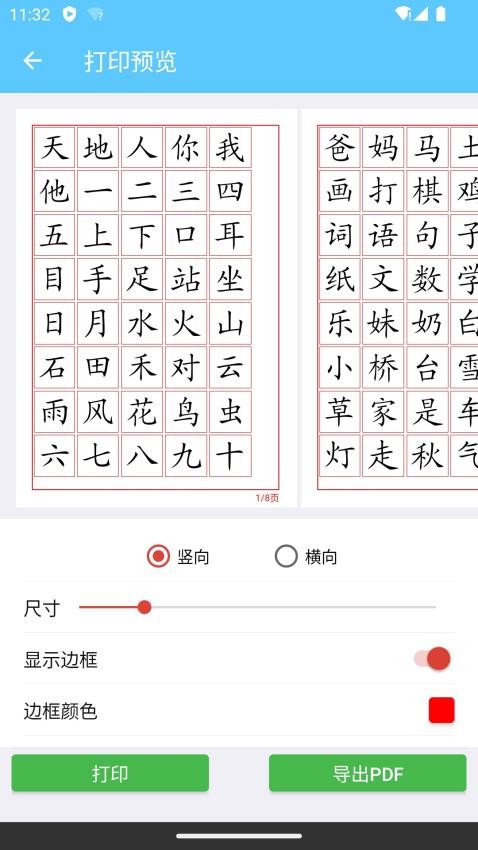 白卡識(shí)字截圖(4)