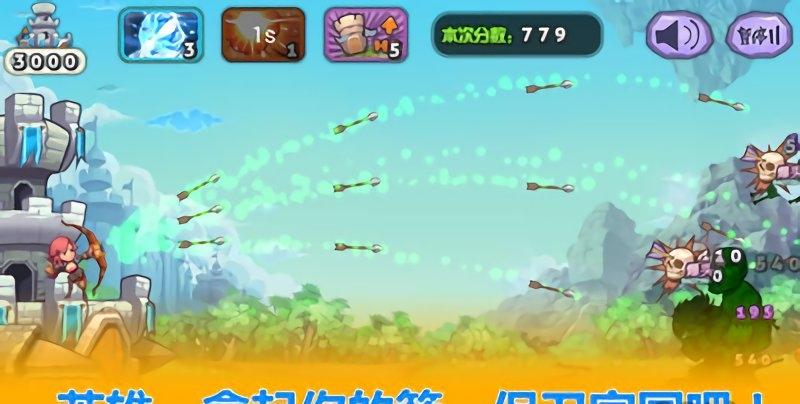 城堡防線截圖(2)