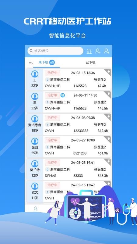 CRRT移動(dòng)醫(yī)護(hù)工作站系統(tǒng)截圖(2)