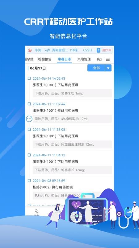 CRRT移動(dòng)醫(yī)護(hù)工作站系統(tǒng)截圖(1)