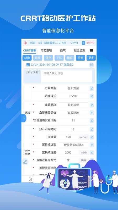 CRRT移動(dòng)醫(yī)護(hù)工作站系統(tǒng)截圖(3)