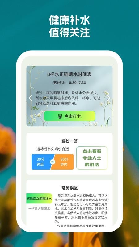 靈動健步截圖(3)