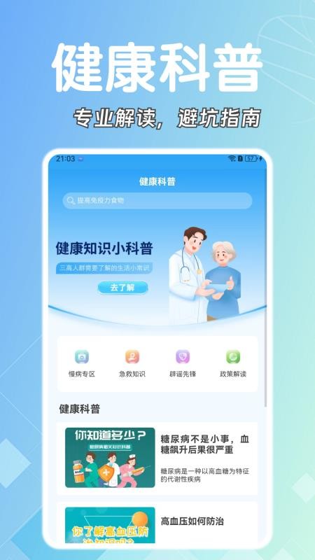糖壓守護截圖(4)