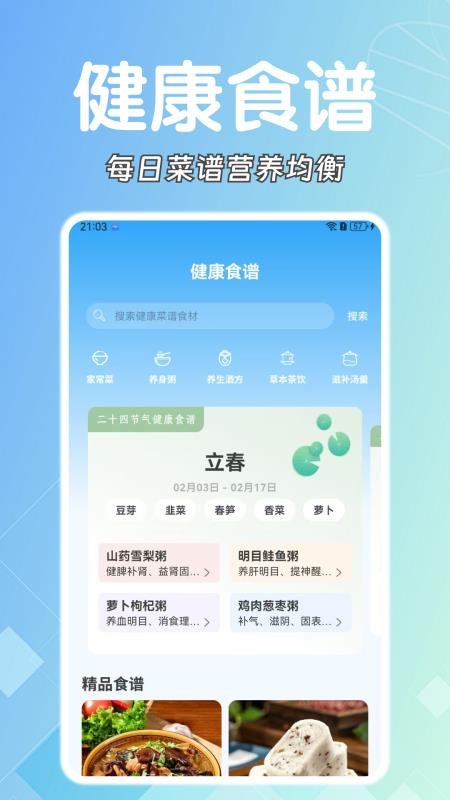 糖壓守護截圖(1)