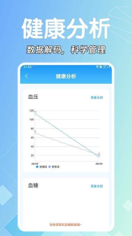 糖壓守護截圖(3)