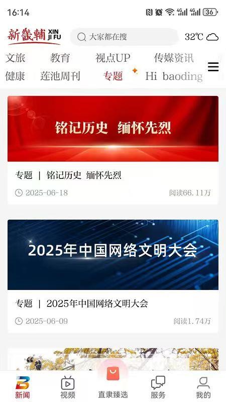 新畿輔截圖(4)