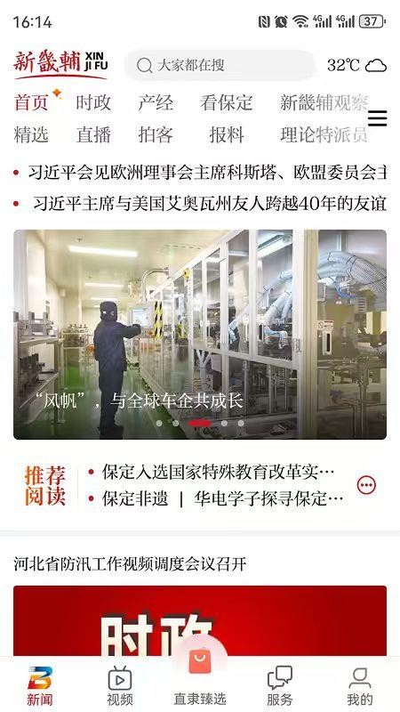 新畿輔截圖(3)
