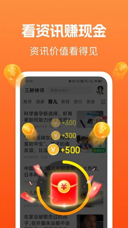 三秒快訊截圖(1)
