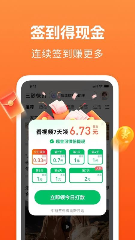 三秒快訊截圖(3)